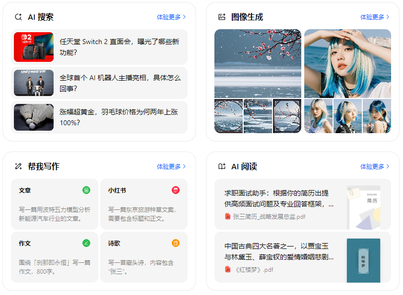 定安县智能搜索迎来升级 豆包搜索优化重塑线上内容运营方式